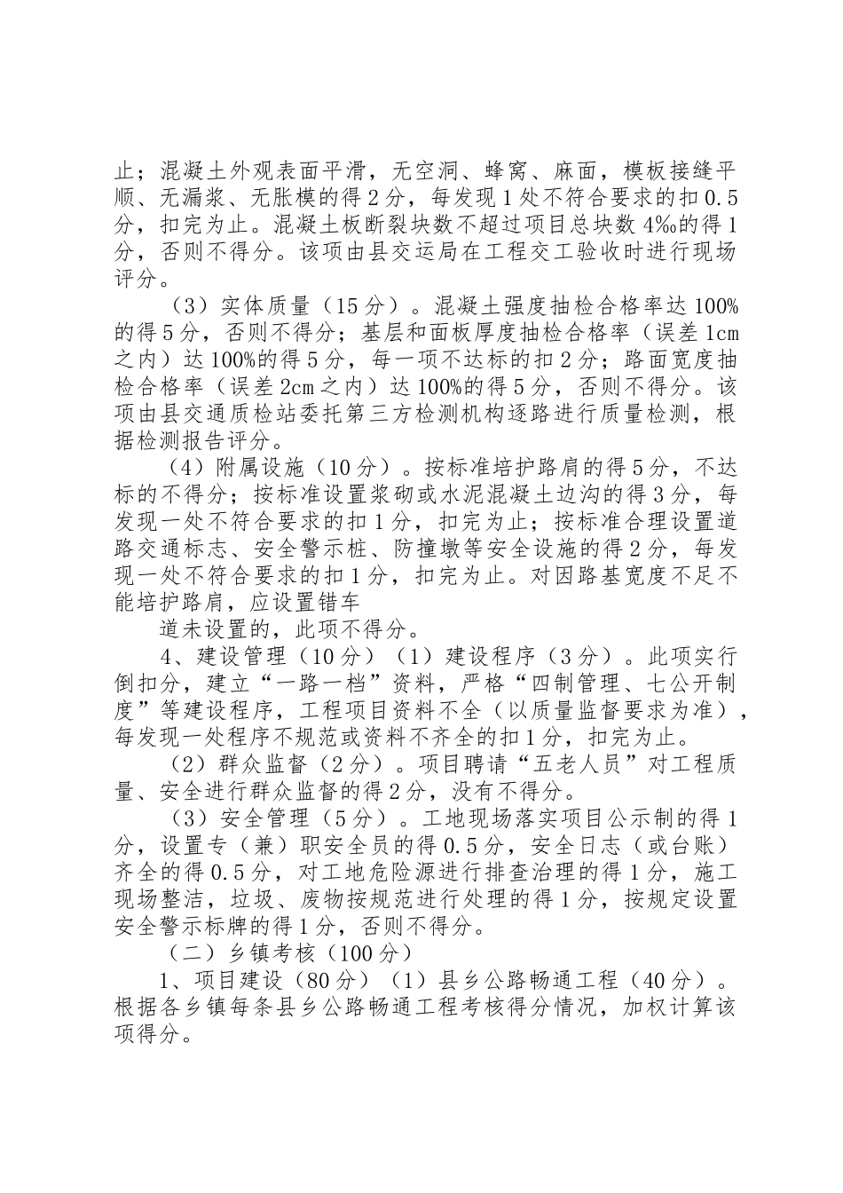 农村道路畅畅通工程考核办法_第3页