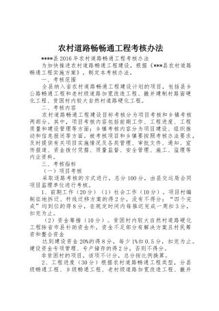 农村道路畅畅通工程考核办法