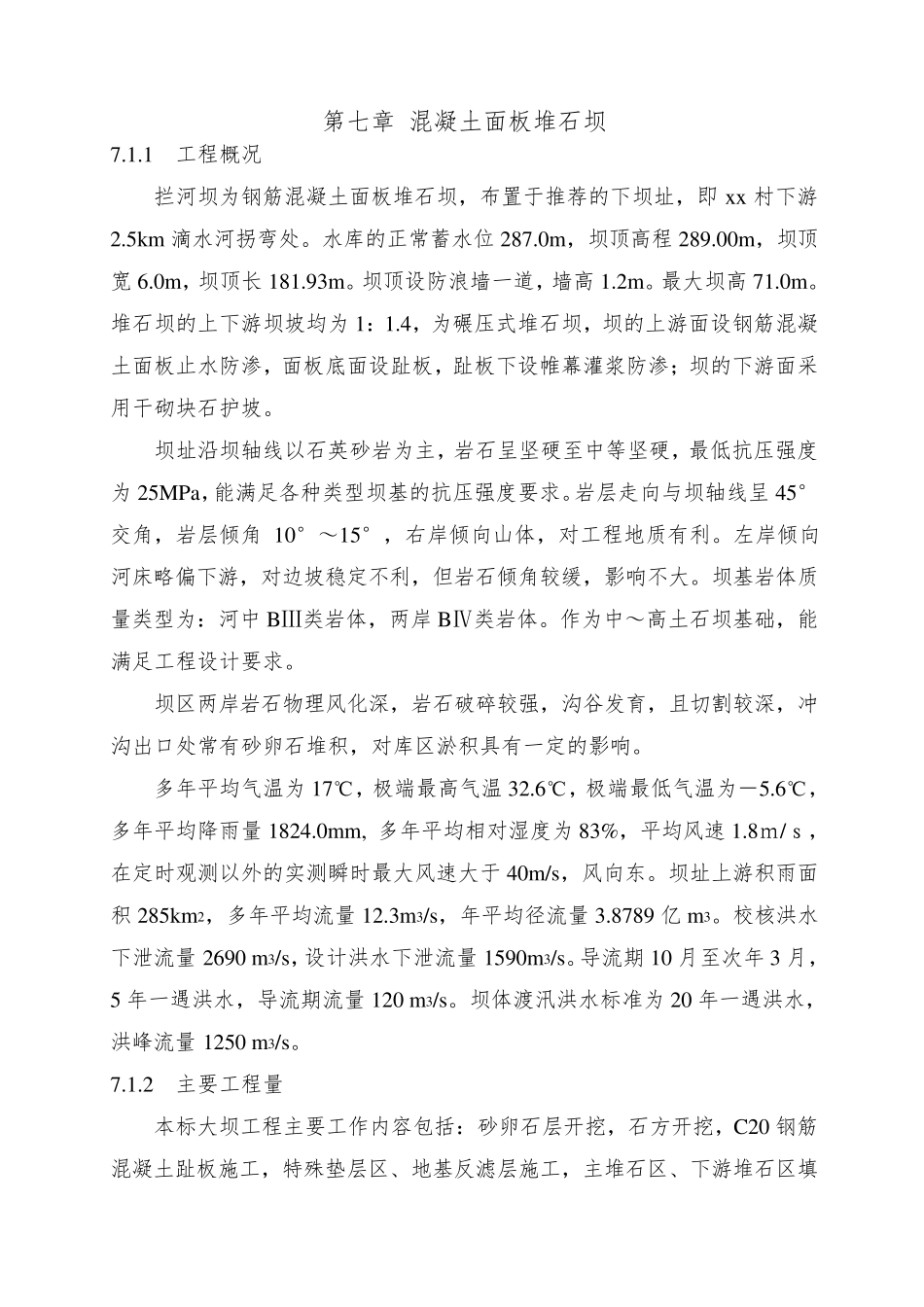 混凝土面板堆石坝施工组织设计_第1页