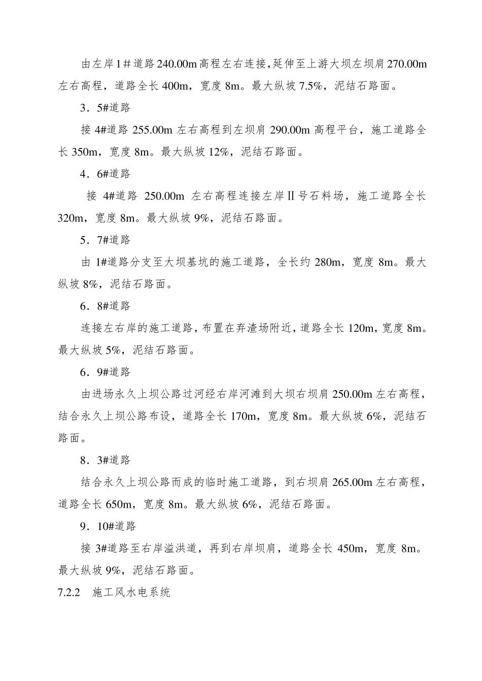 混凝土面板堆石坝施工组织设计_第3页