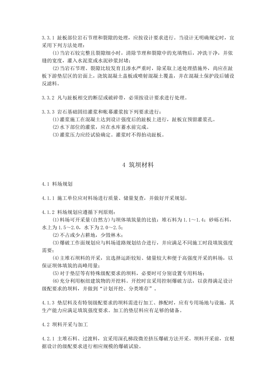 混凝土面板堆石坝施工规范_第3页