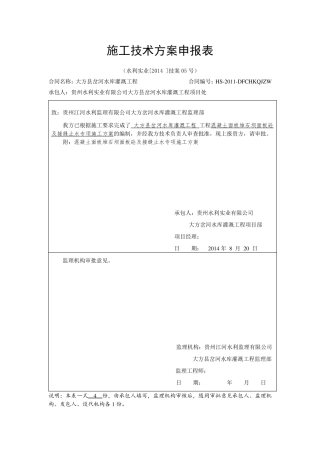 混凝土面板堆石坝面板砼及接缝止水专项施工方案