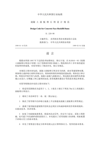 混凝土面板堆石坝设计规范SL22898(word版)