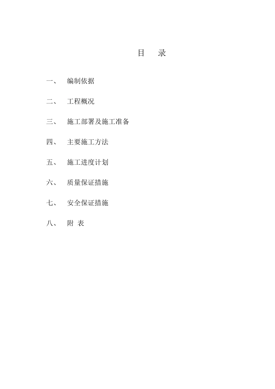 混凝土预制吊车梁吊装方案_第1页