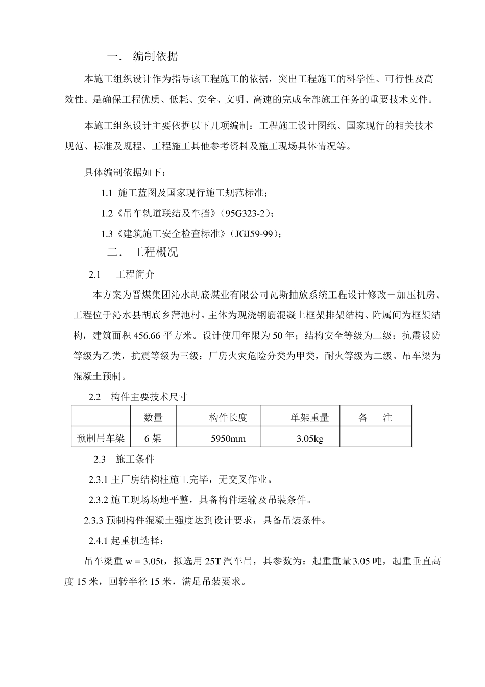 混凝土预制吊车梁吊装方案_第2页