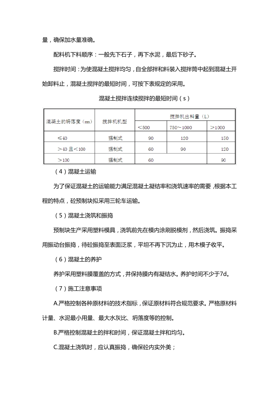 混凝土预制块_第2页