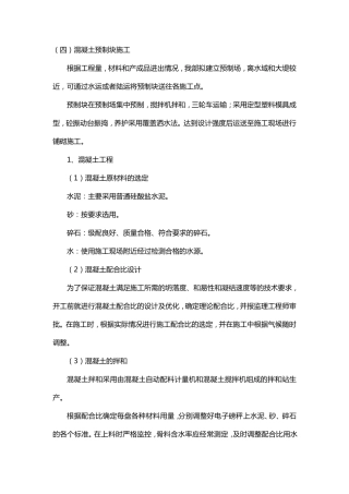 混凝土预制块