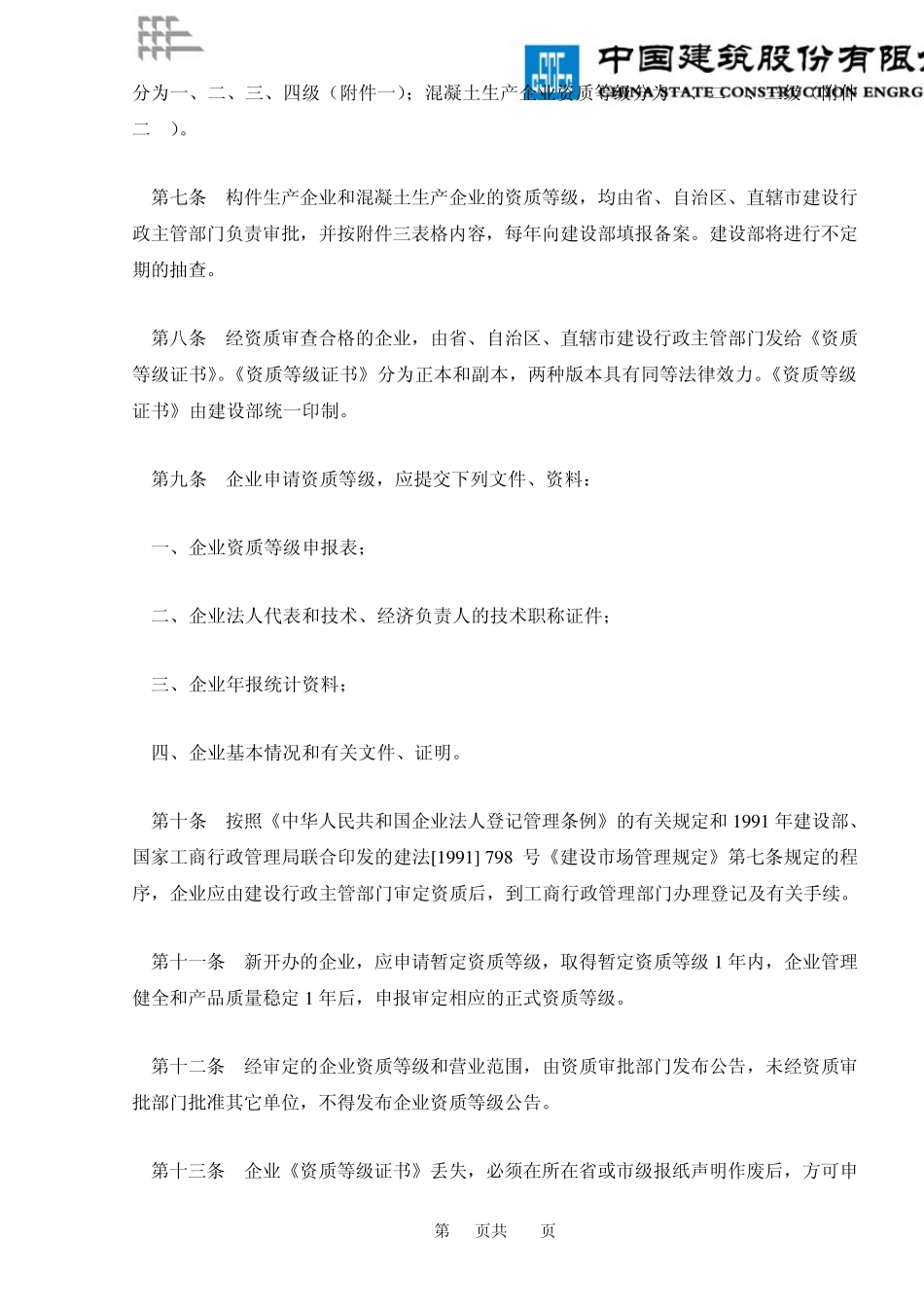 混凝土预制构件专业企业资质等级标准_第3页
