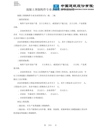 混凝土预制构件专业企业资质等级标准