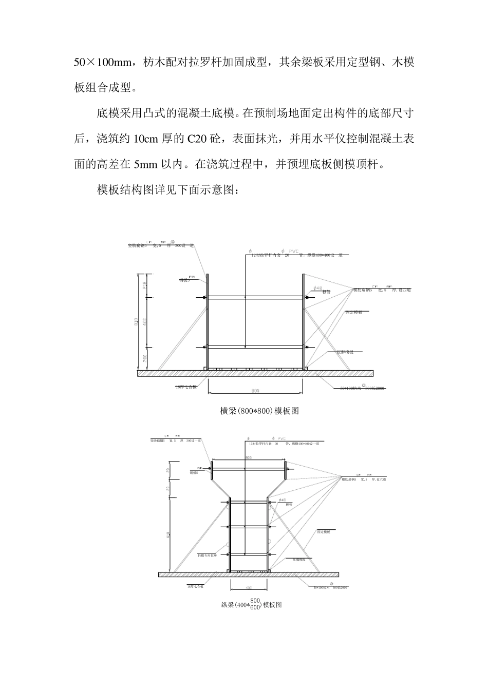 混凝土预制构件施工方案_第3页