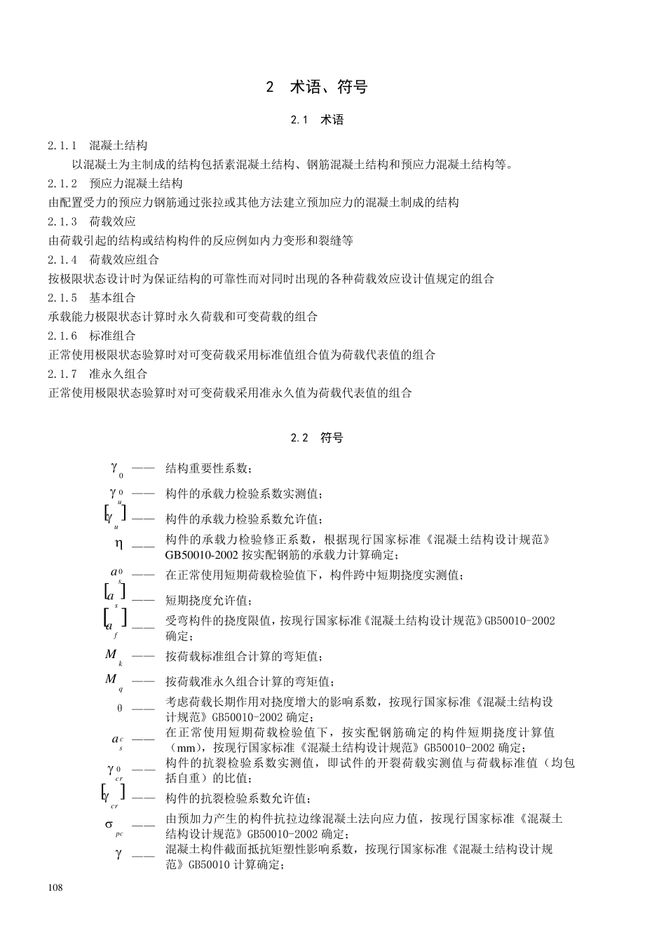 混凝土预制构件结构性能检测_第2页