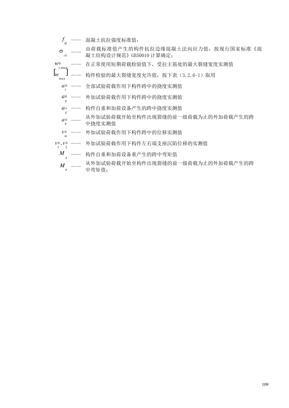 混凝土预制构件结构性能检测_第3页