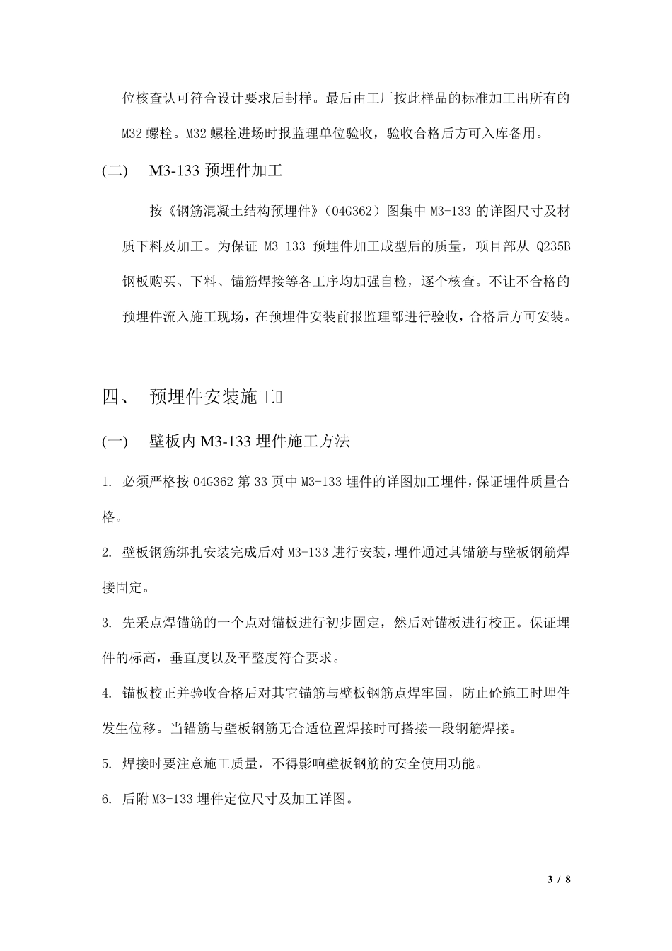 混凝土预埋件施工方案_第3页