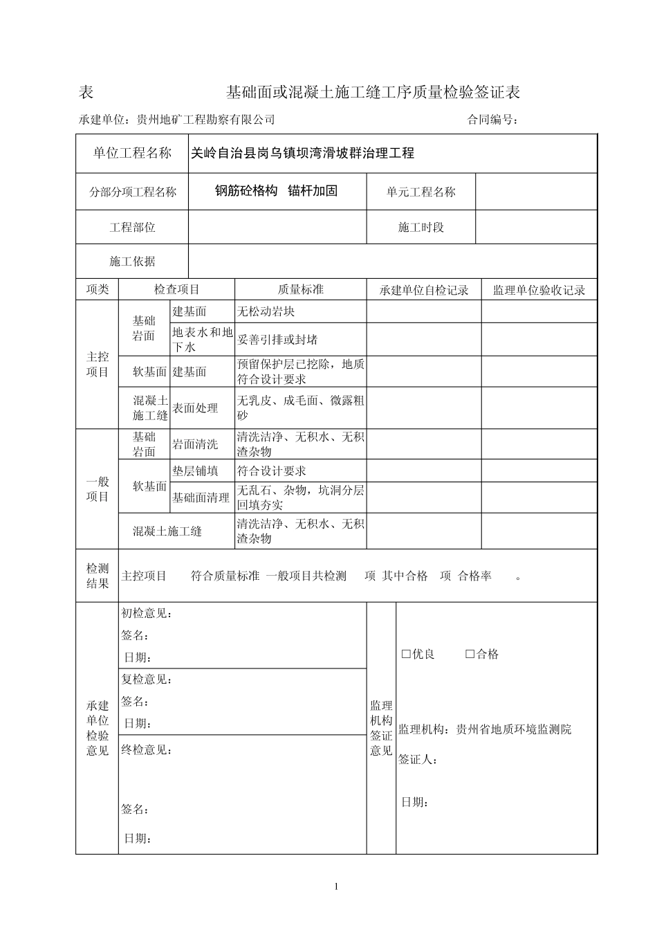 混凝土验收表格_第1页