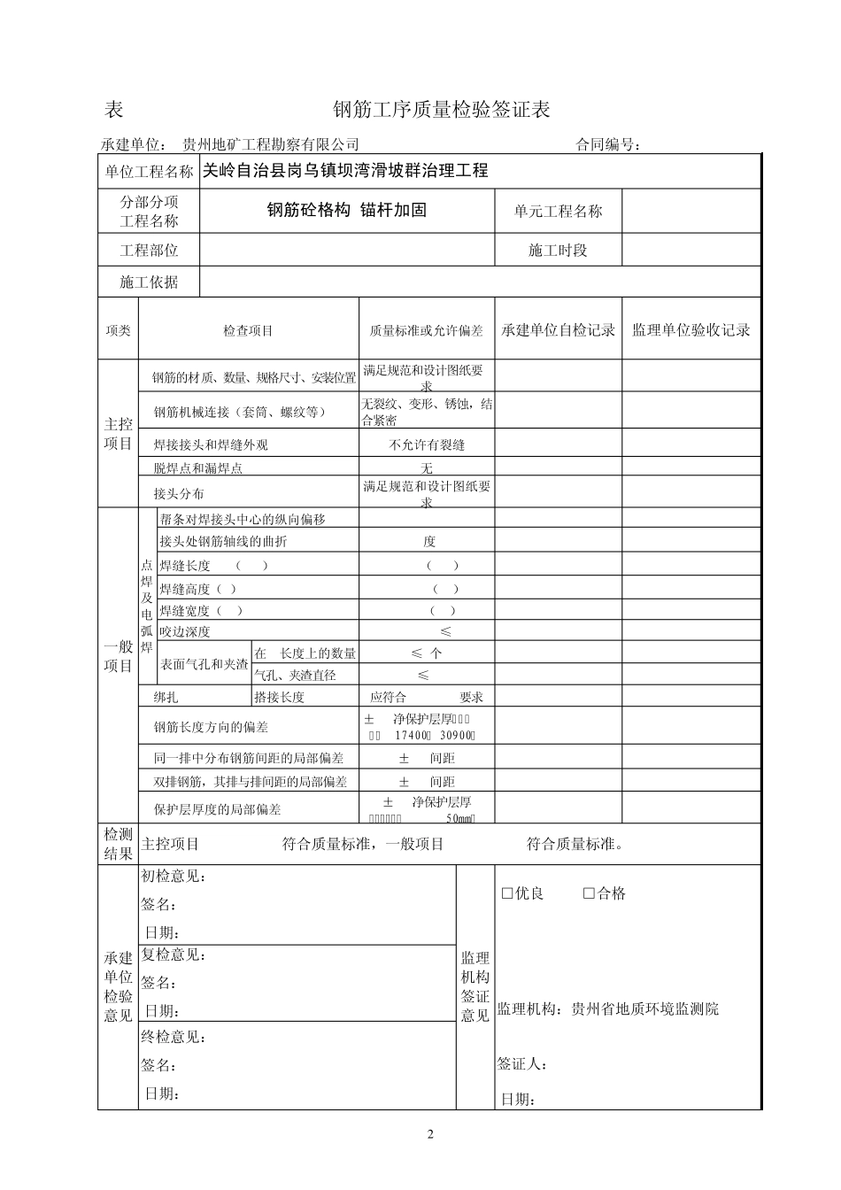 混凝土验收表格_第2页