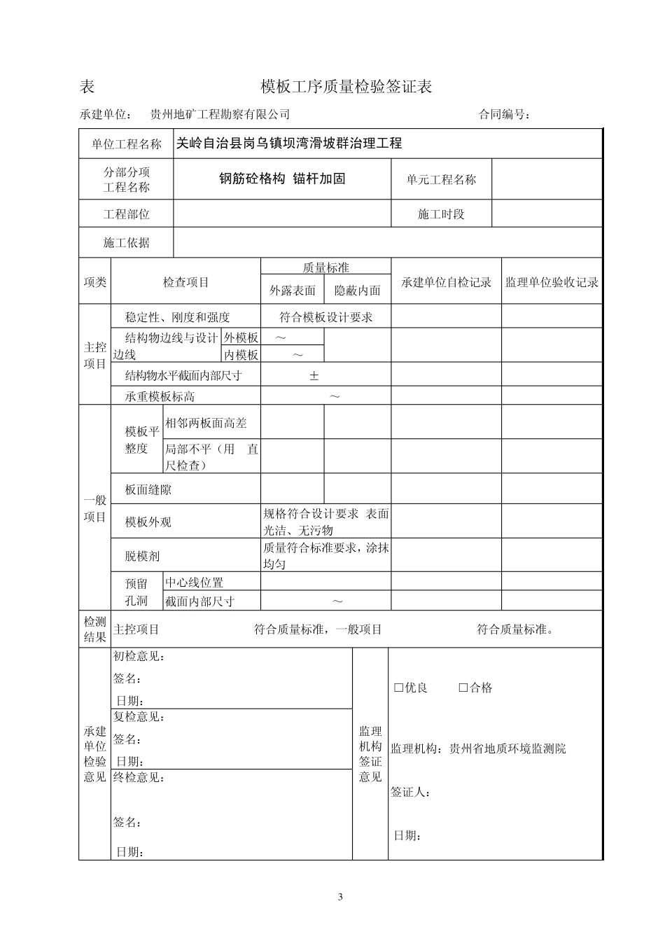 混凝土验收表格_第3页