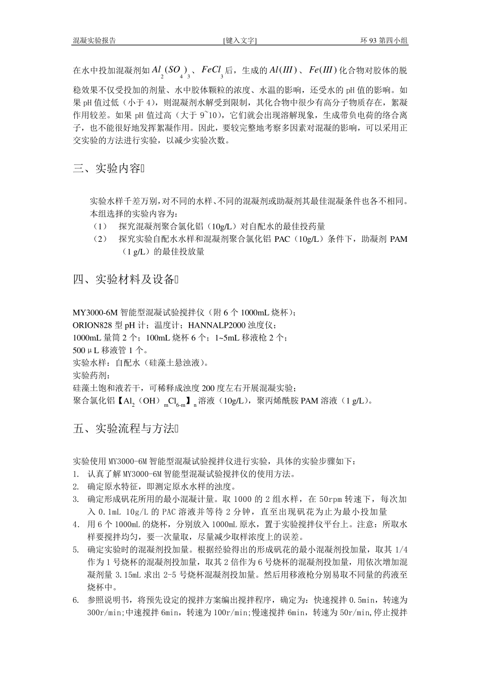 混凝实验报告_第2页