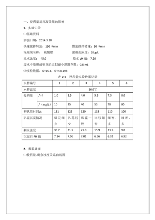 混凝沉淀实验