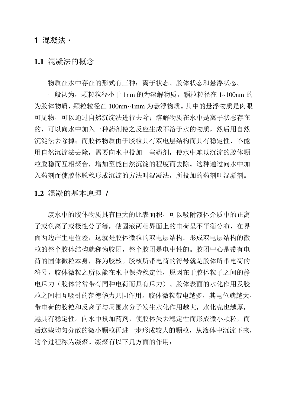 混凝沉淀技术_第3页