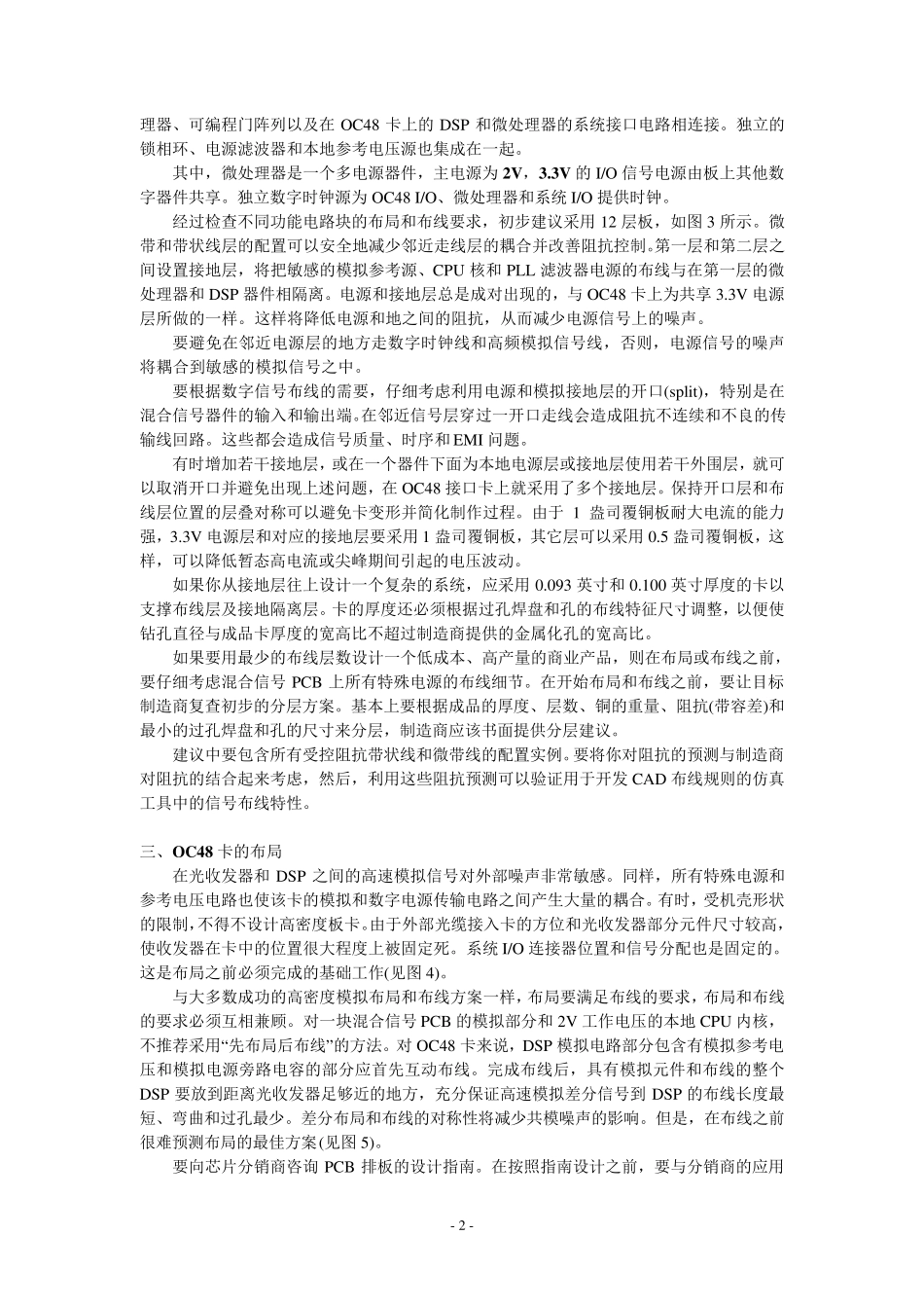 混合信号电路板的设计规范_第2页