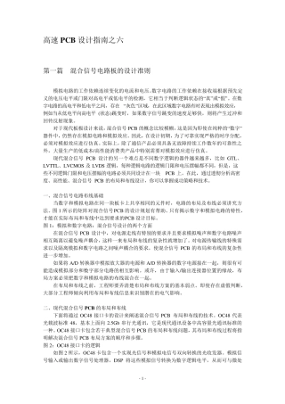 混合信号电路板的设计规范