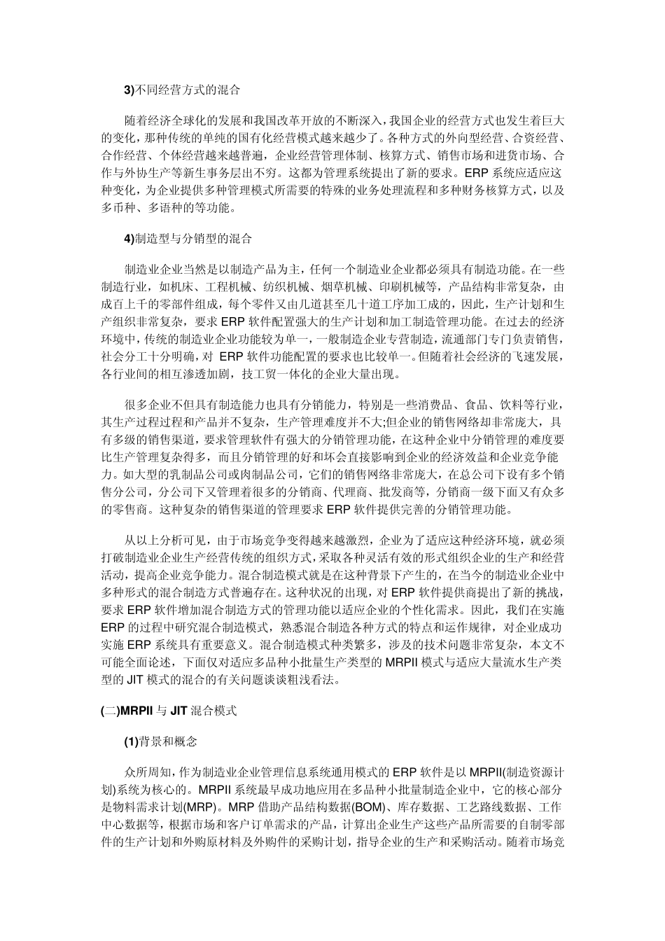 混合制造业ERP解决方案_第2页