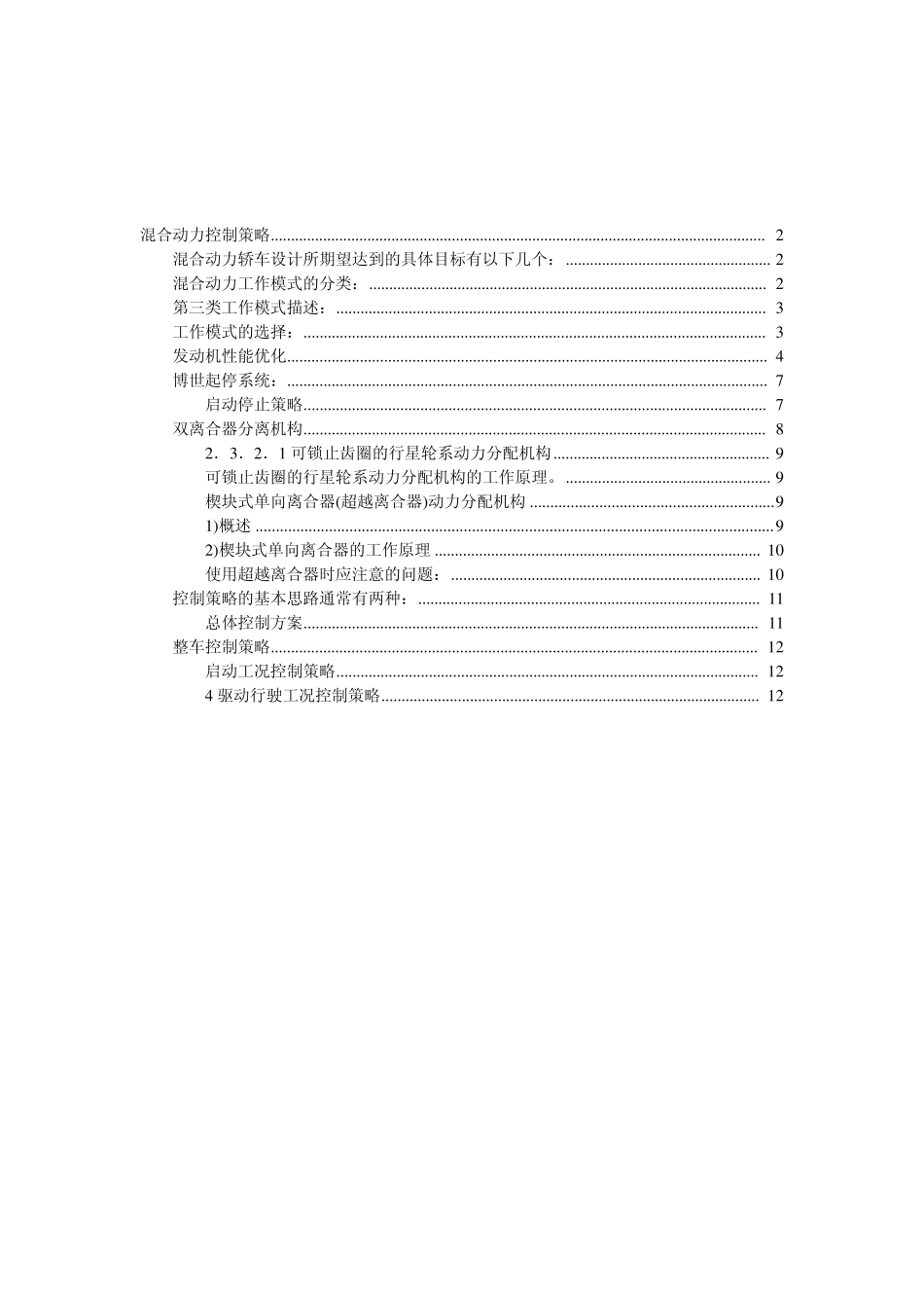 混合动力控制原理_第1页