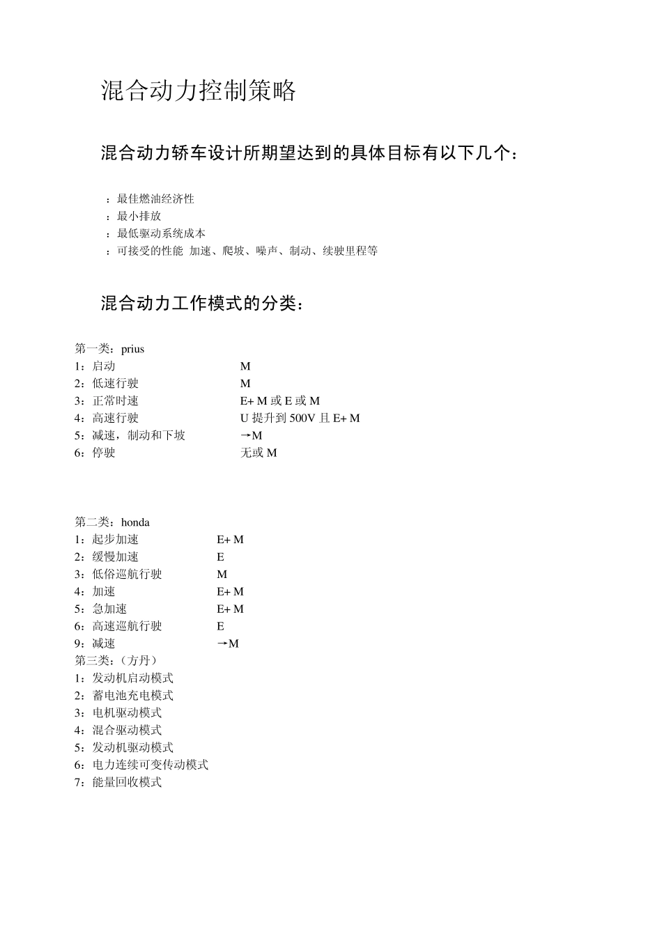 混合动力控制原理_第2页