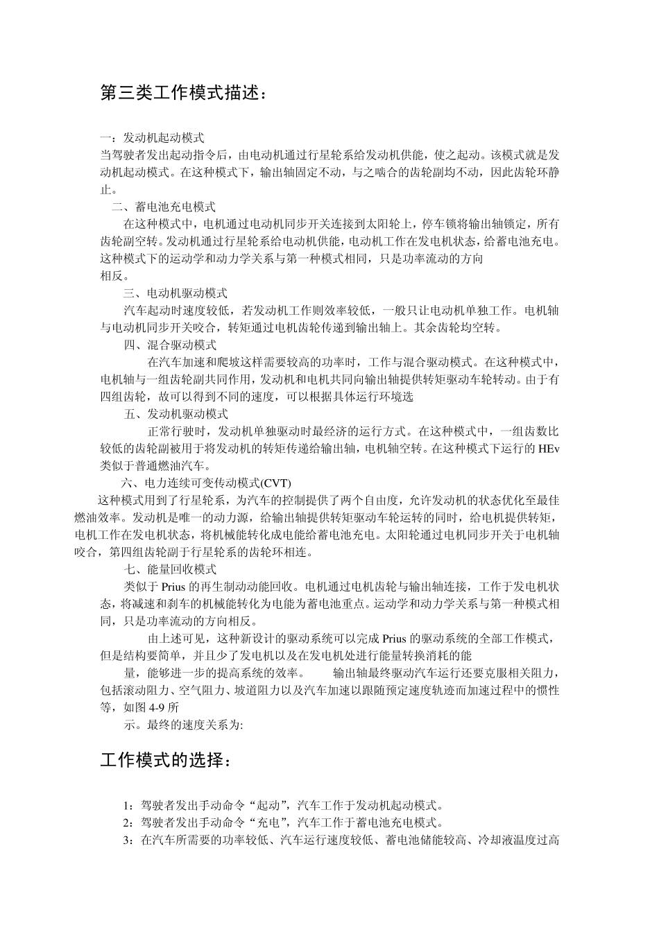 混合动力控制原理_第3页