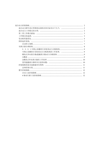 混合动力控制原理