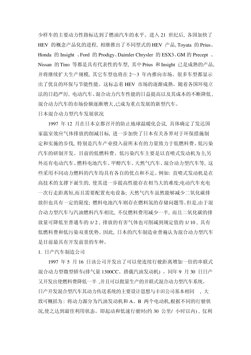混合动力汽车发展概况_第2页