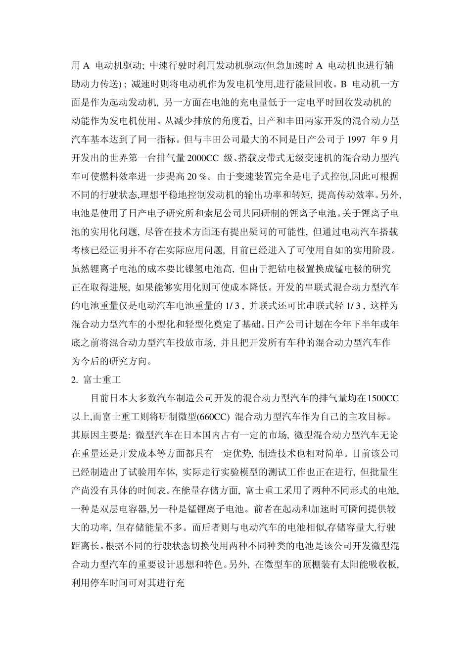 混合动力汽车发展概况_第3页