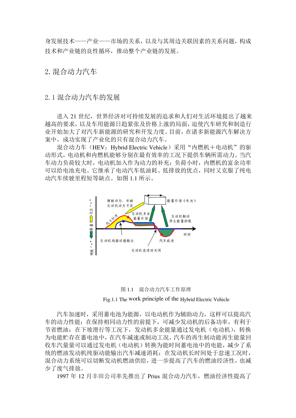 混合动力汽车和电动汽车概述_第3页