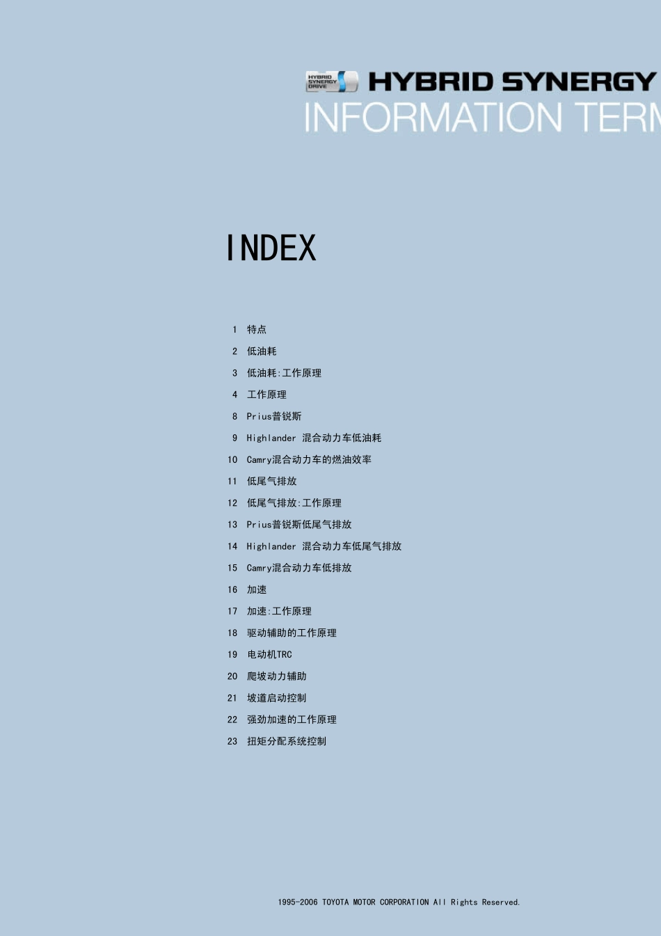 混合动力原理及结构(上)_第2页