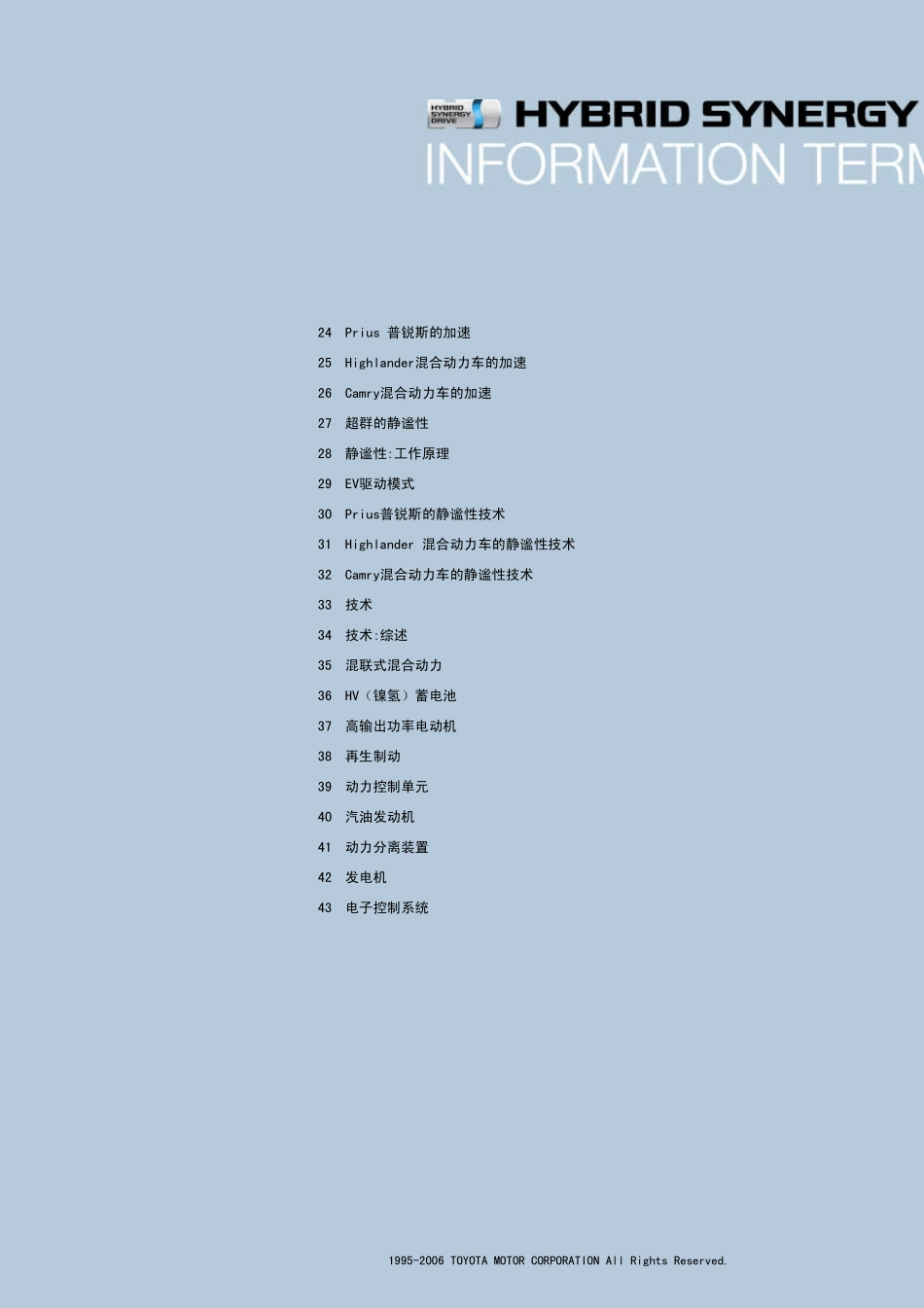 混合动力原理及结构(上)_第3页