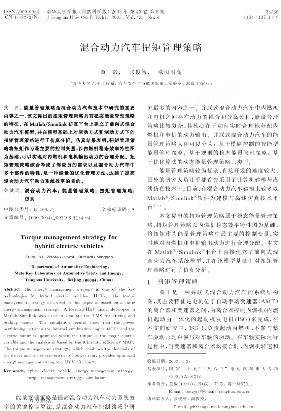 混合动力汽车扭矩管理策略_第1页