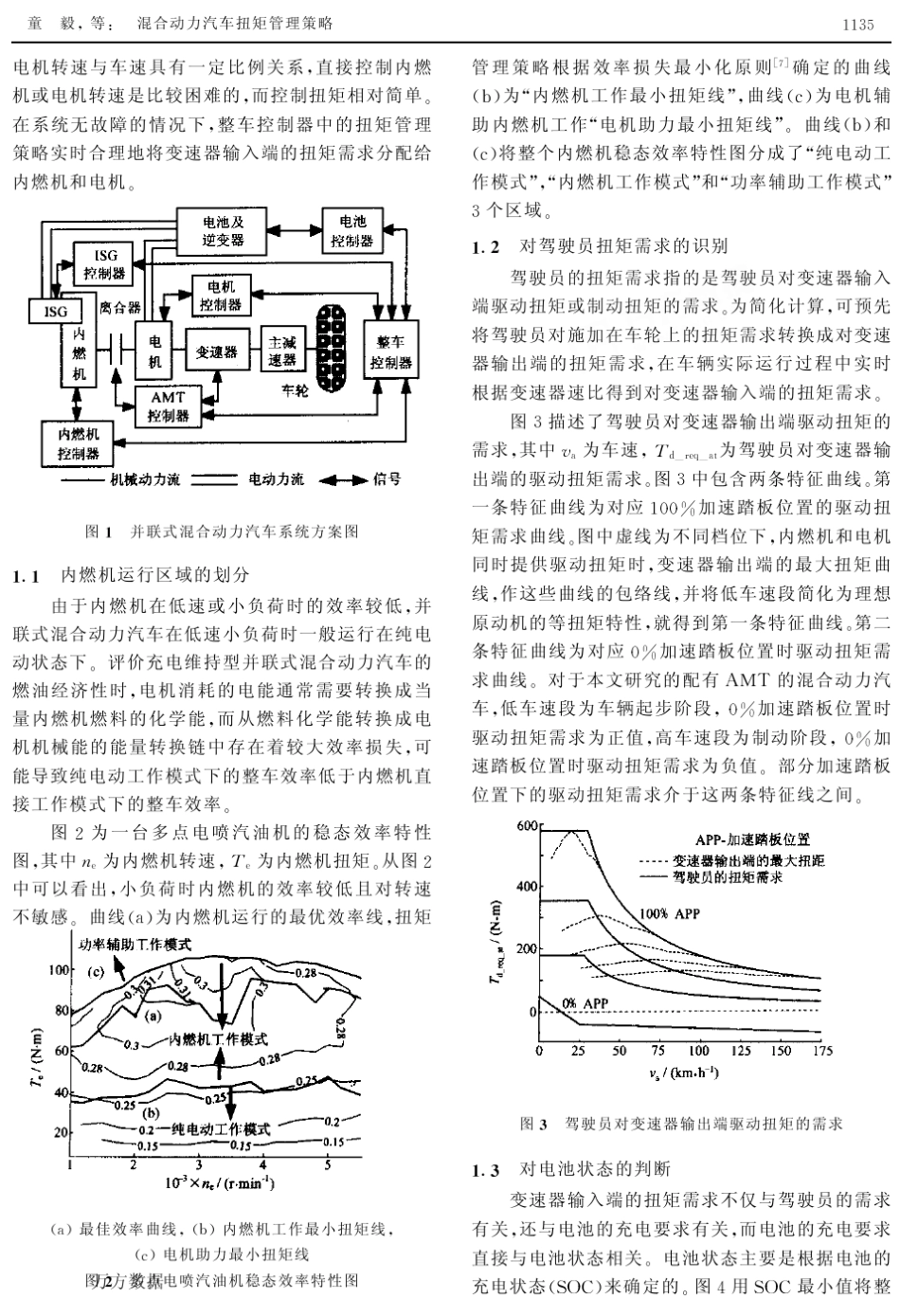 混合动力汽车扭矩管理策略_第2页