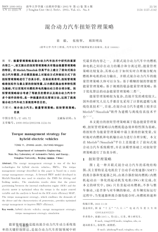 混合动力汽车扭矩管理策略