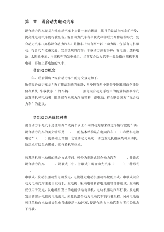 混合动力电动汽车7