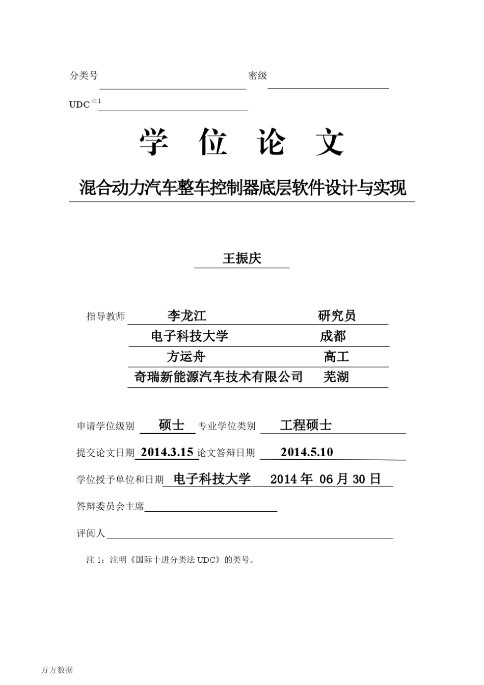 混合动力汽车整车控制器底层软件设计与实现_第2页