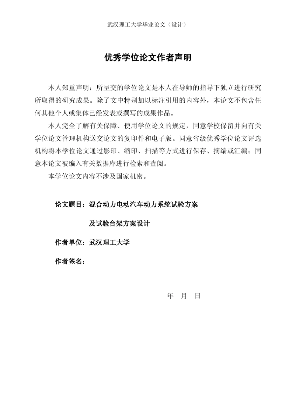 混合动力电动汽车动力系统试验方案及试验台架方案设计_第1页