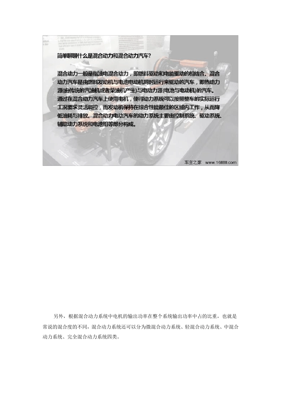 混合动力系统解析_第2页