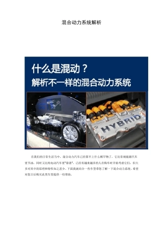 混合动力系统解析