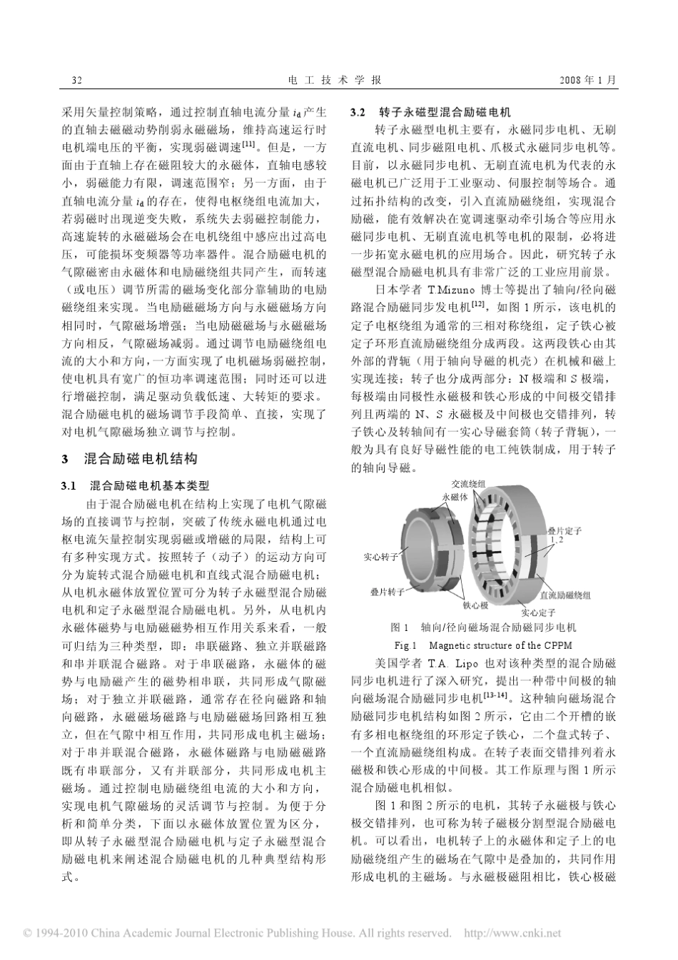 混合励磁电机技术综述与发展展望_第3页