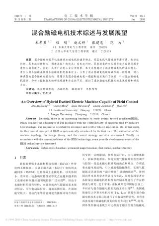 混合励磁电机技术综述与发展展望