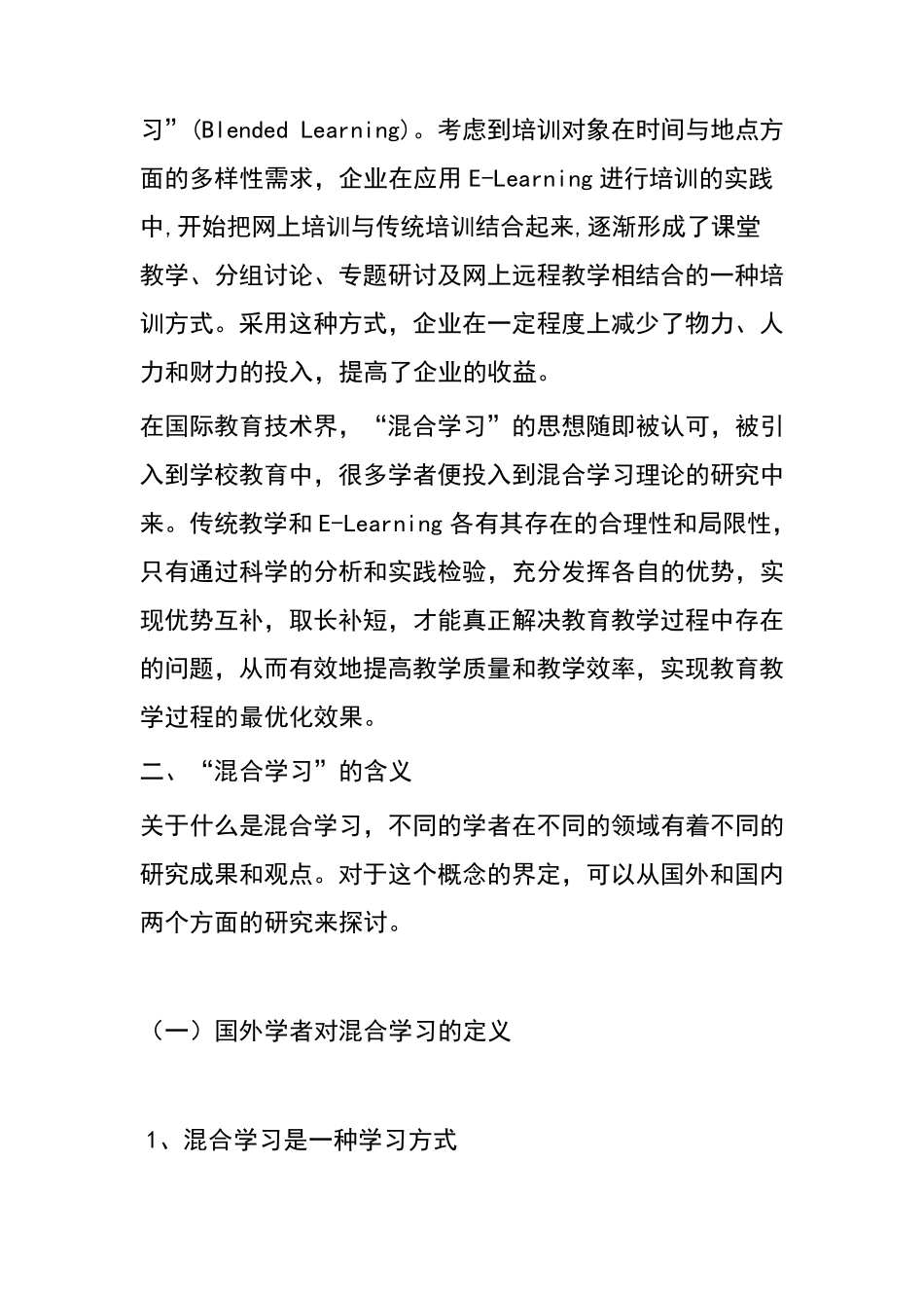 混合学习理论的定义_第2页