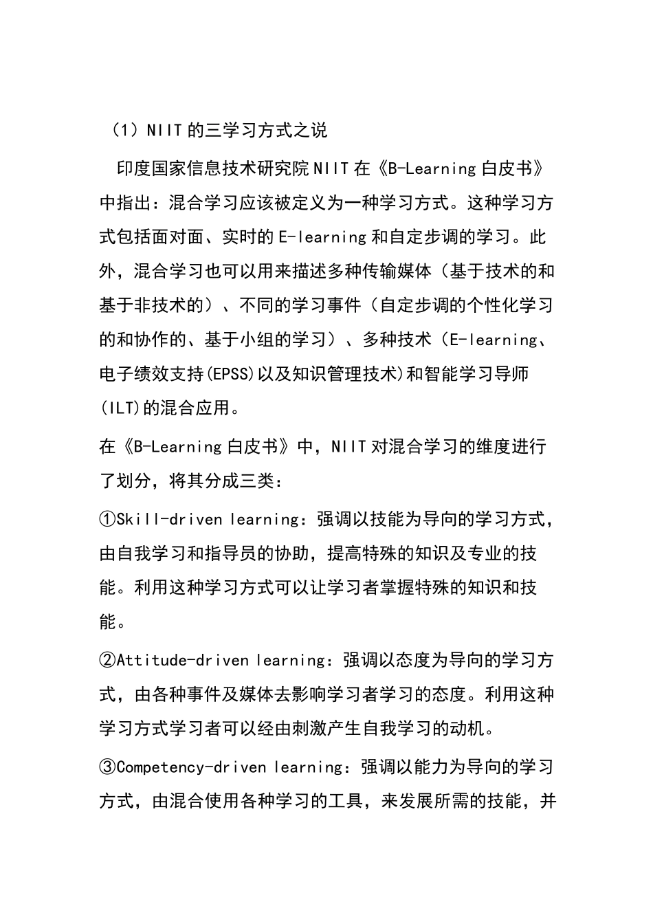 混合学习理论的定义_第3页