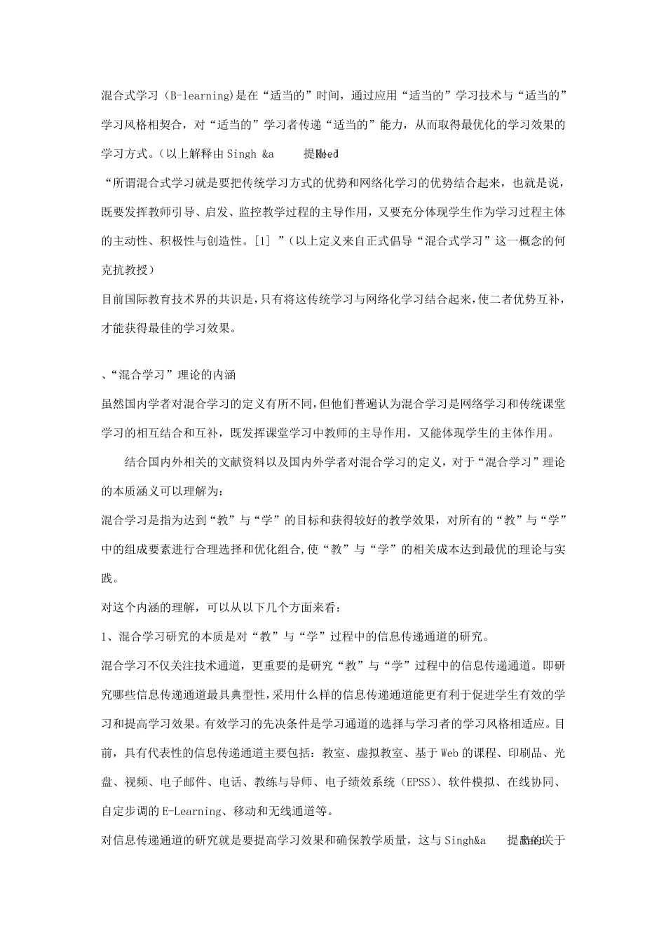 混合式学习概念_第1页