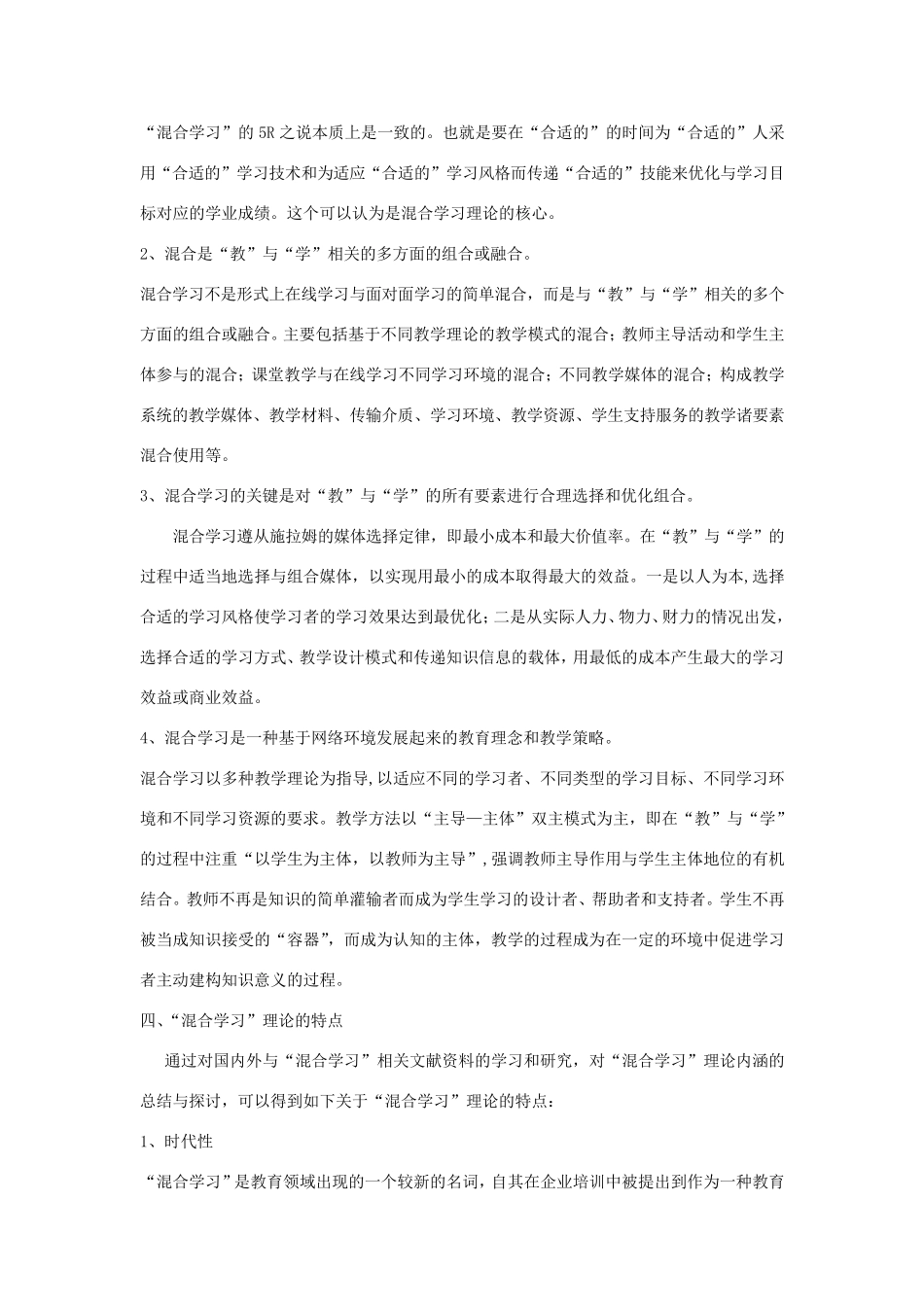 混合式学习概念_第2页