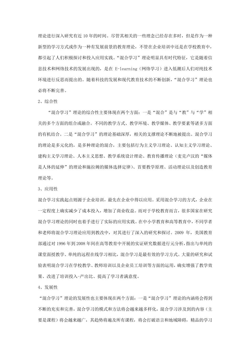 混合式学习概念_第3页